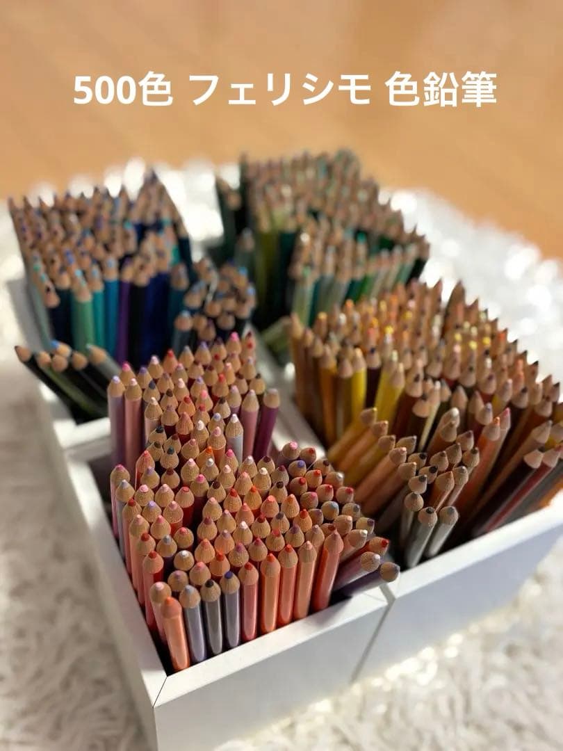 500色 フェリシモ 色鉛筆