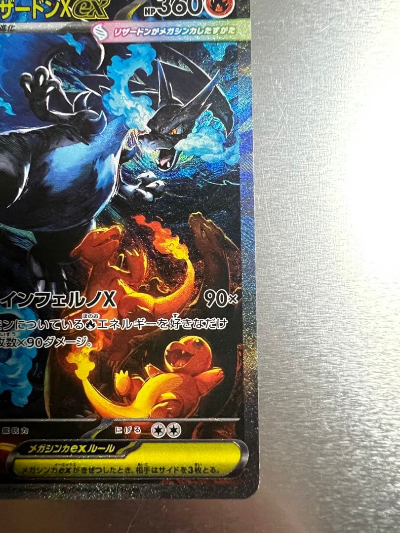 メガリザードンex SAR センタリング良好