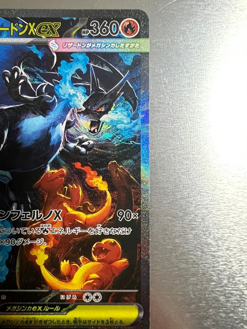 メガリザードンex SAR センタリング良好