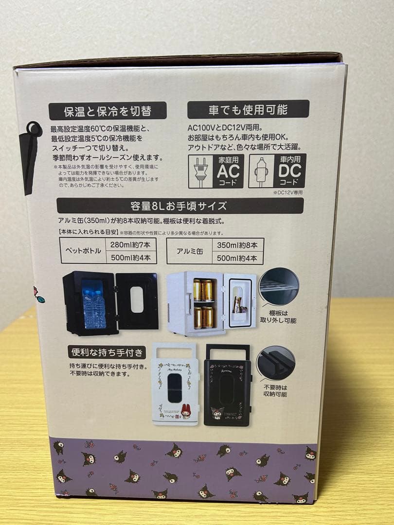 未使用　ポータブル　保冷温庫　8ℓ 車でも使える2電方式　サンリオ