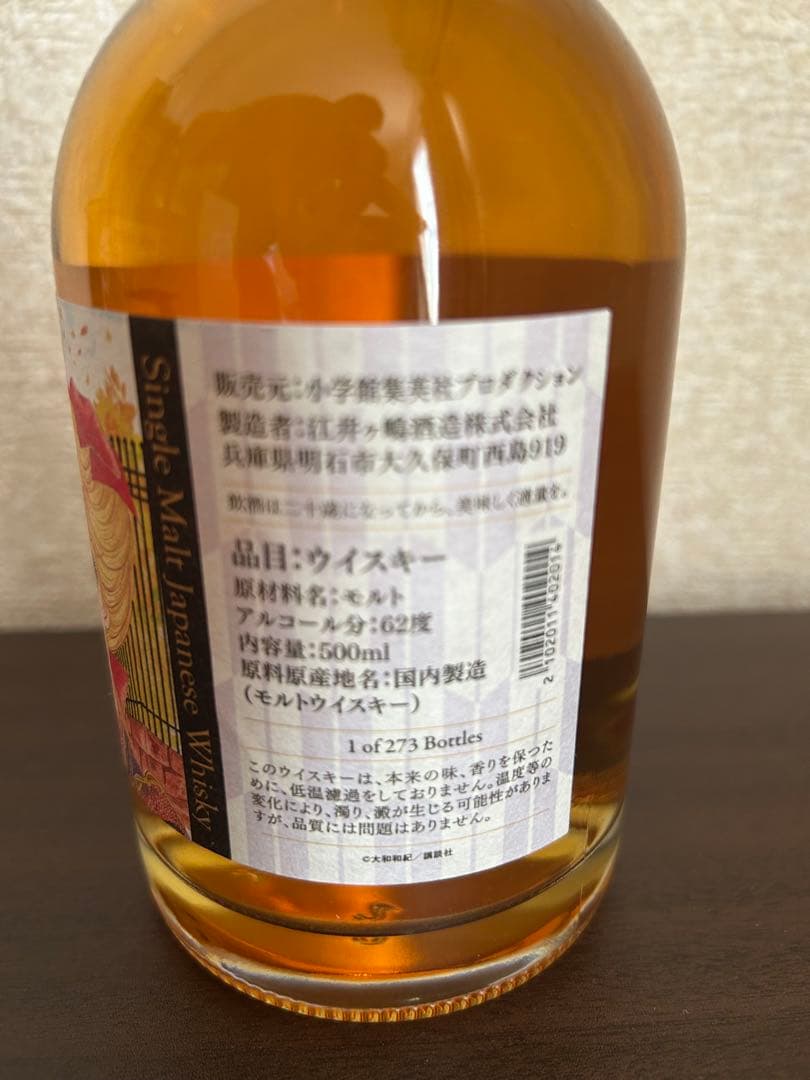 ウイスキーミュウ　はいからさんが通る　ウイスキー。総本数273本。