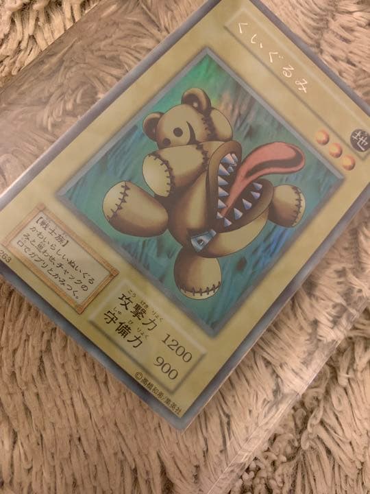 No.1063 遊戯王 良品 初期 くいぐるみ ウルトラシークレットレア
