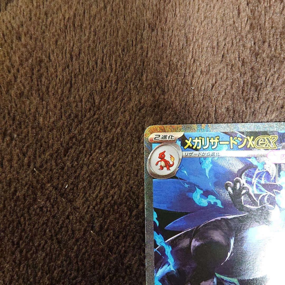 ポケモンカードゲーム インフェルノX メガリザードンX SAR