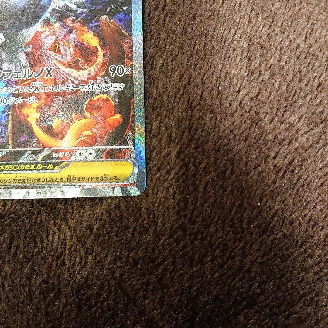 ポケモンカードゲーム インフェルノX メガリザードンX SAR