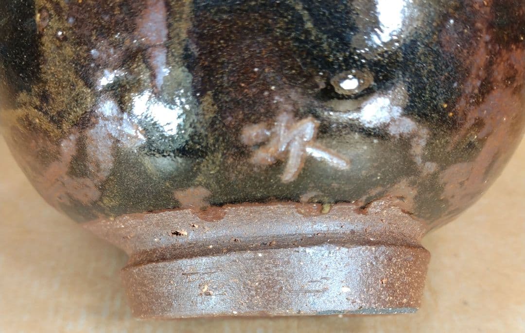 obaba【本物保証】金城次郎 黒釉流シ茶碗 共箱 栞 人間国宝 美品