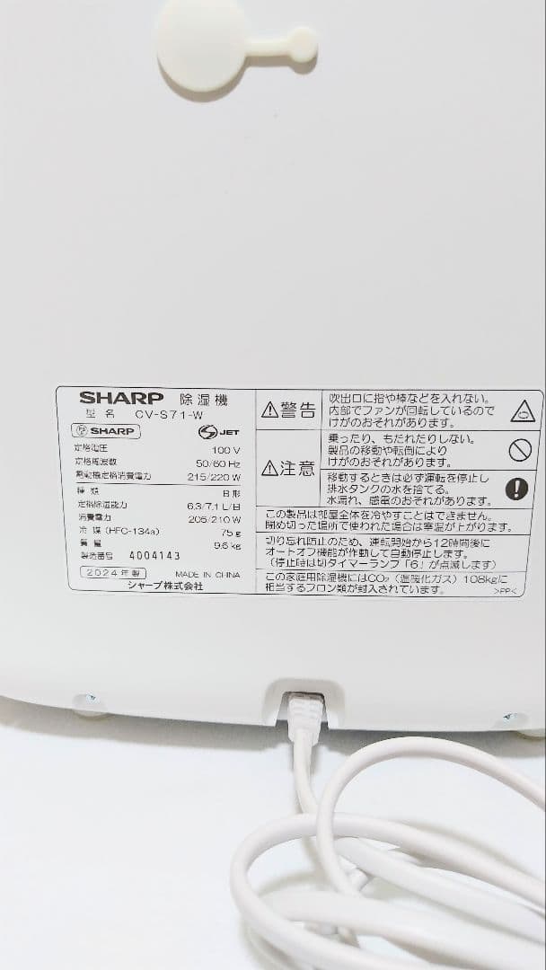 【24年製】SHARP 衣類乾燥除湿機 CV-S71-W