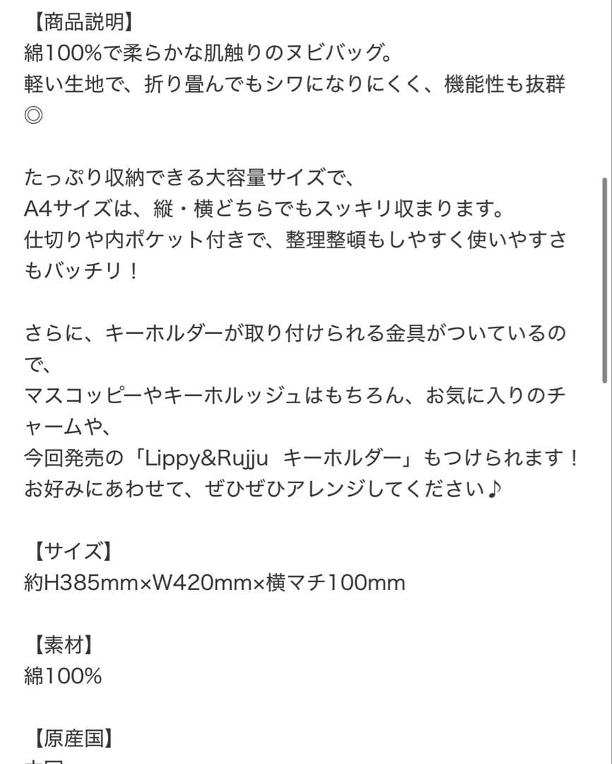 Lippy&Rujuヌビバッグ クリスマスバージョン【新品未開封】