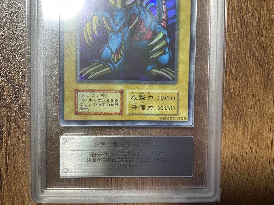 トライホーン・ドラゴン 遊戯王デュエルモンスターズ　ars9