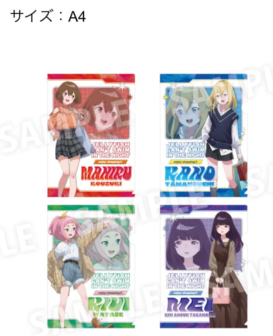 4点　夜のクラゲは泳げない　ショッピング　クリアファイル　バラ売りok