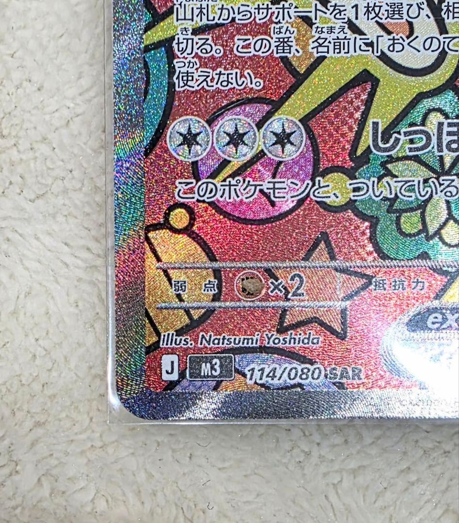 ニャースex SAR 114/080SAR ムニキスゼロ 美品