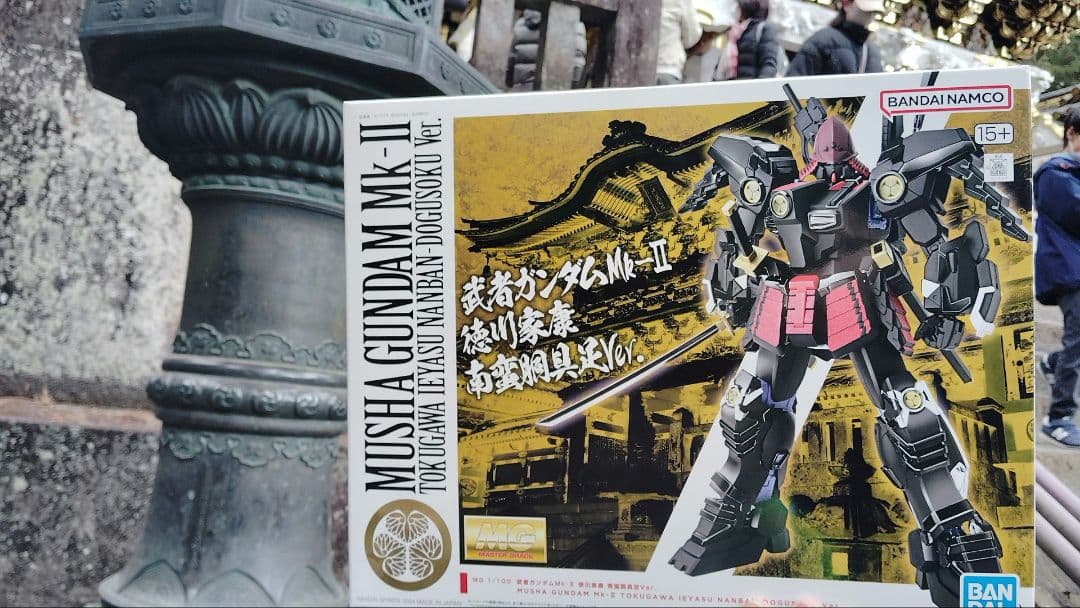 日光東照宮 ガンプラ 徳川家康