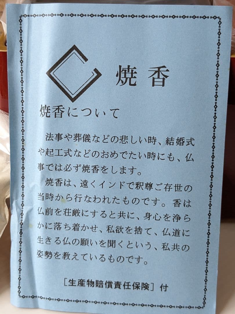 【香炉】朱塗　５寸　浄土宗総本山知恩院の紋入り　新品未使用品　焼香