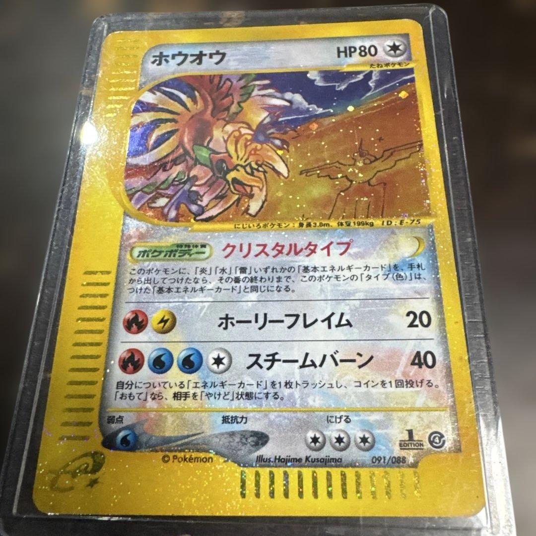 ホウオウ ★ 拡張パック第4弾 裂けた大地 091/088