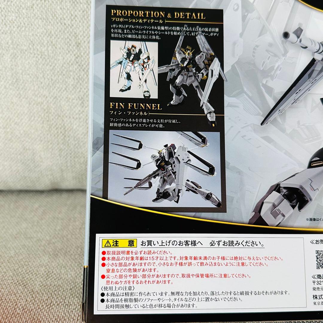 バンダイ メタルロボット魂 νガンダム ダブルフィンファンネル装備型　新品未開封