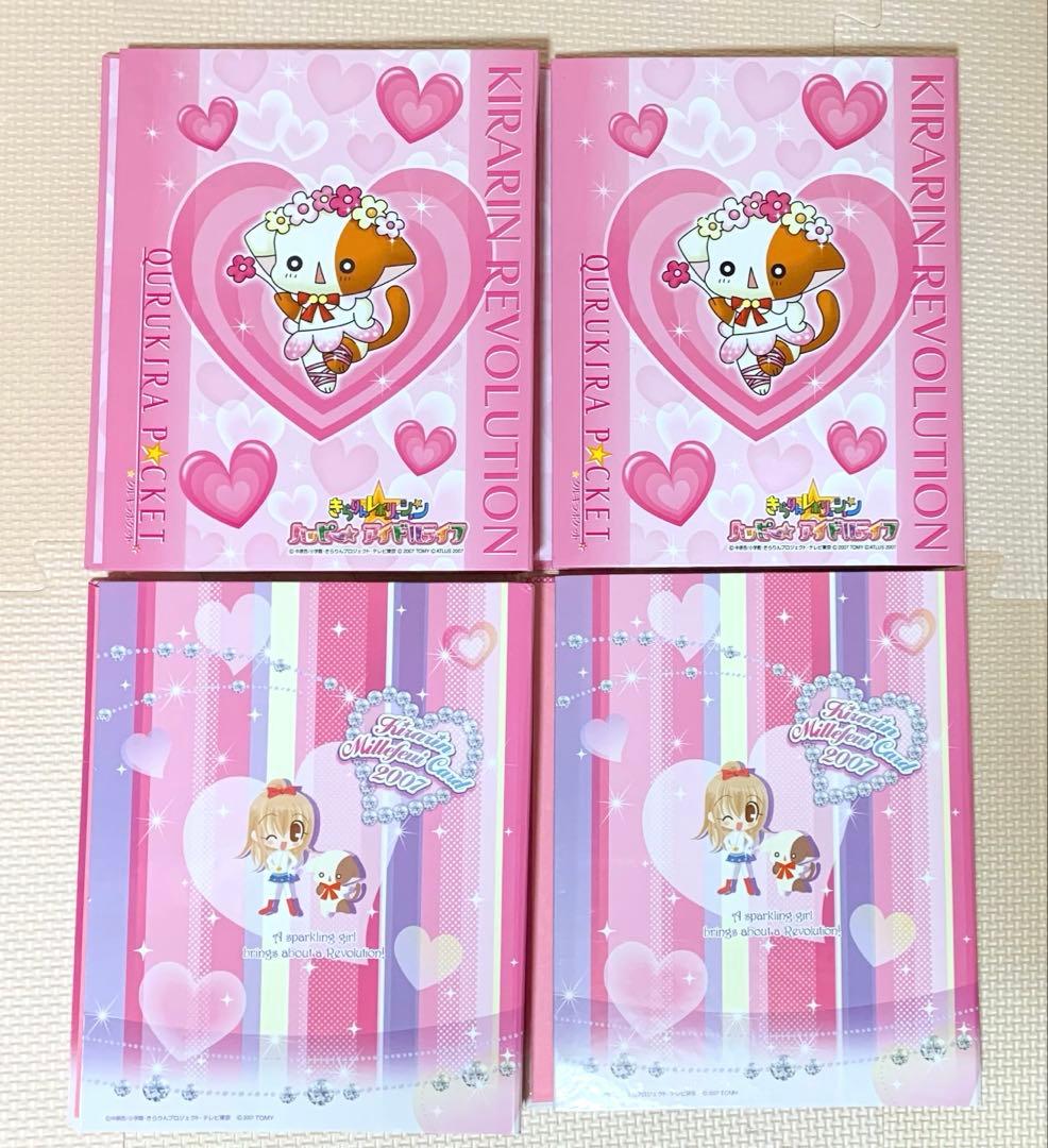 きらりんレボリューション　カードファイル　カードケース