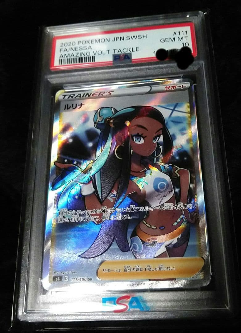 【PSA10】SR ルリナ ポケモンカード