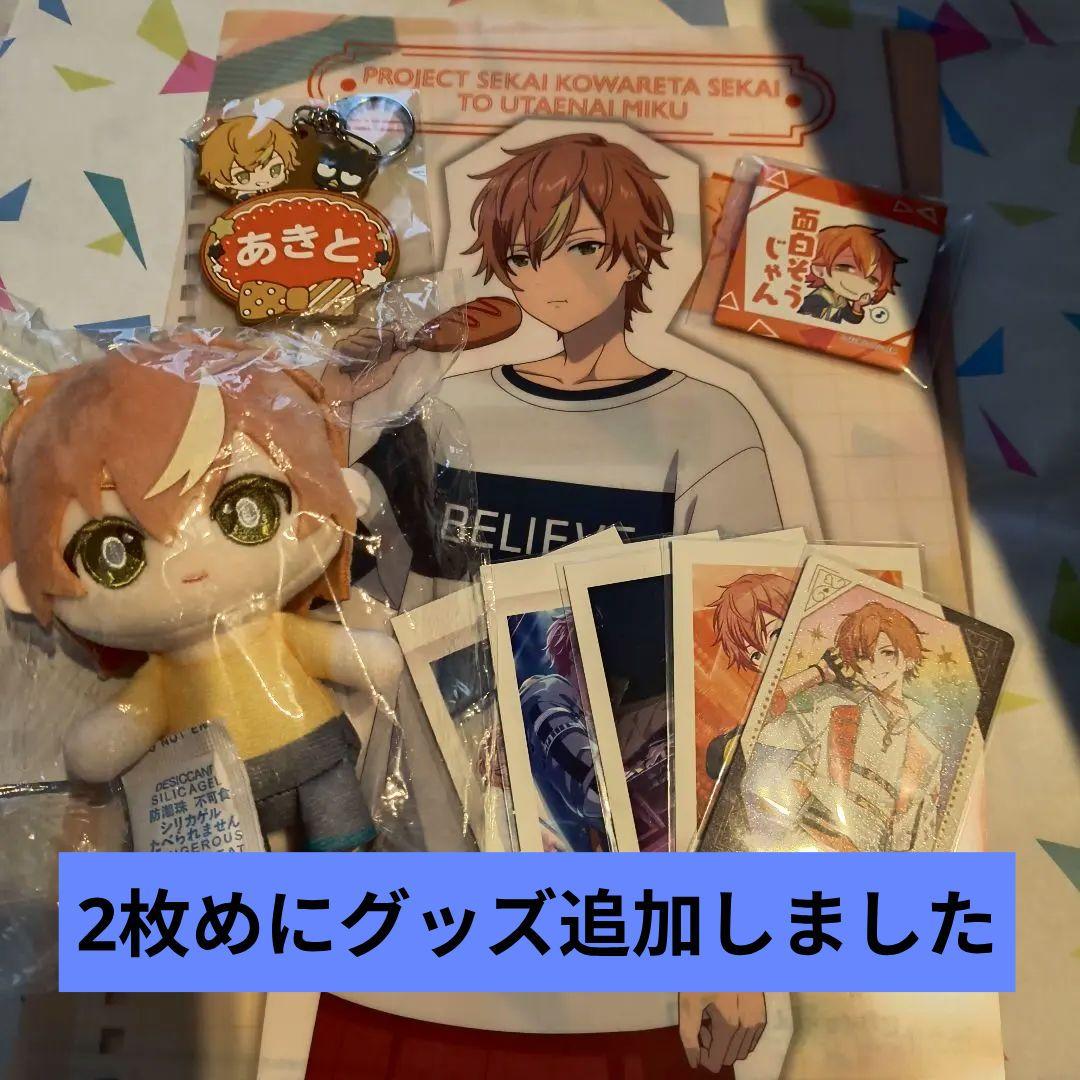 プロセカ 東雲彰人 はぴこれぬいぐるみ