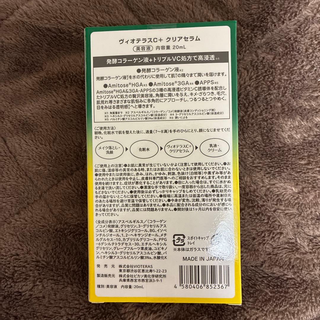 【VOTERAS C+ Serum 新品 ✨️未使用品 2個セット】