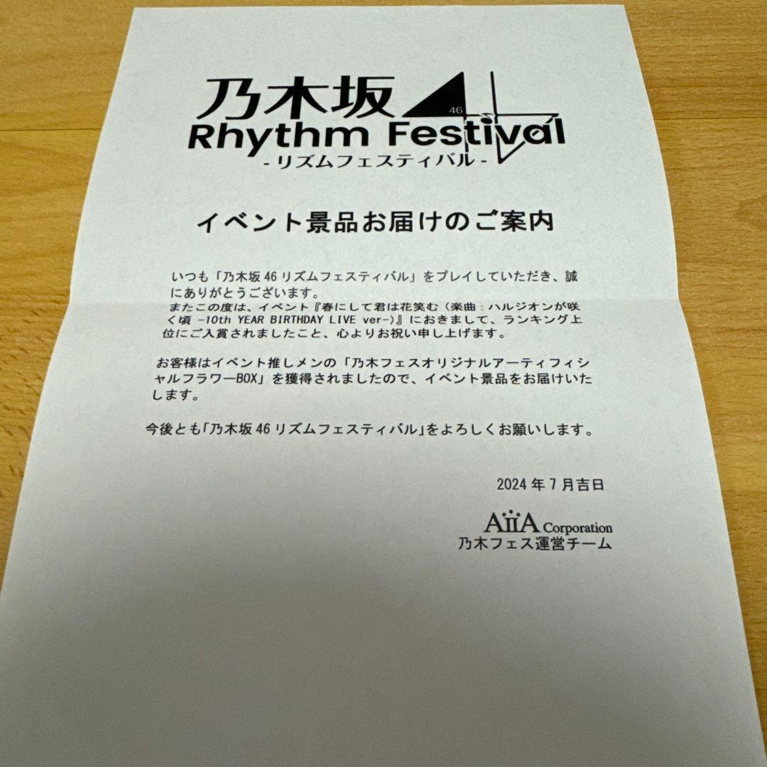 乃木フェス　賀喜遥香　サイン入り　フラワーボックス