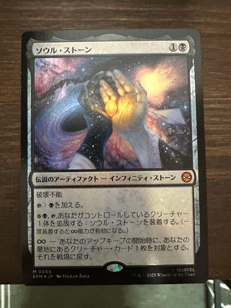 ソウル・ストーン foil マジック：ザ・ギャザリング