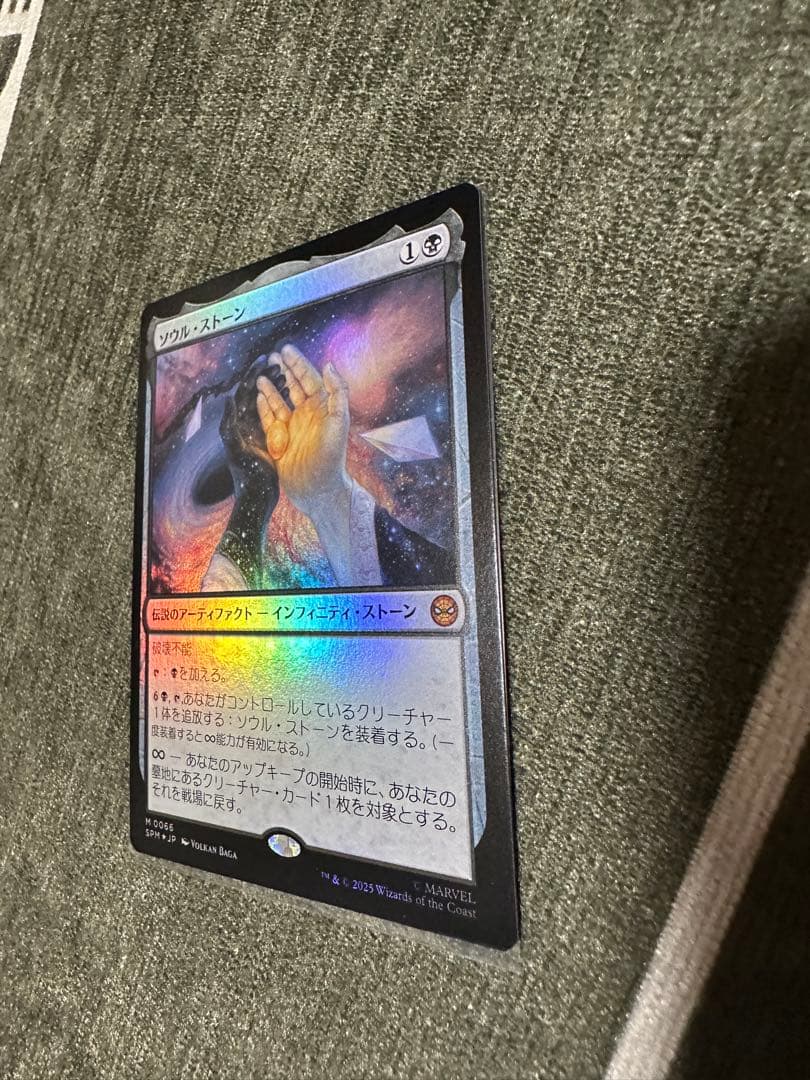 ソウル・ストーン foil マジック：ザ・ギャザリング