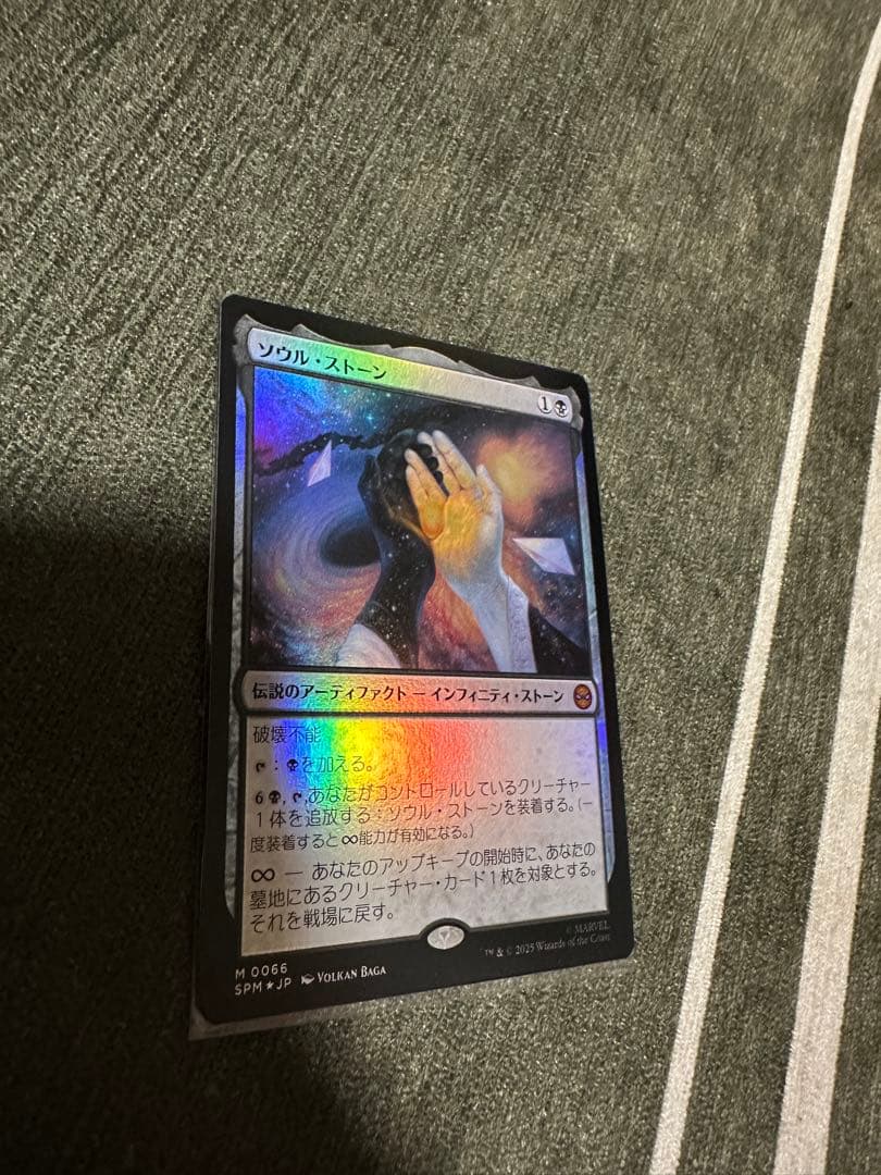 ソウル・ストーン foil マジック：ザ・ギャザリング