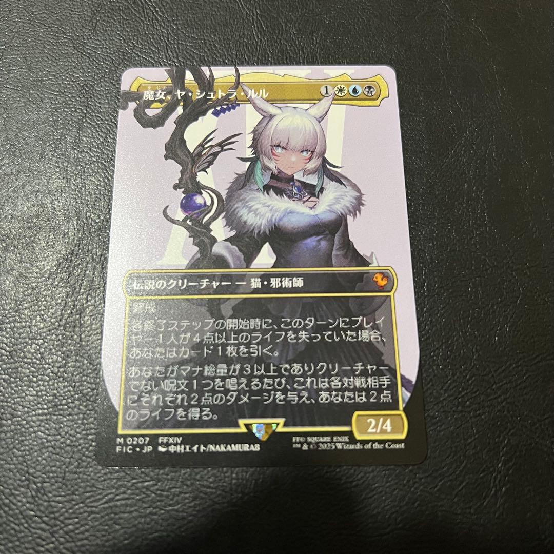 ⚫︎MTG 魔女、ヤ・シュトラ・ルル 神話レア ボーダーレス FF14 日本語版