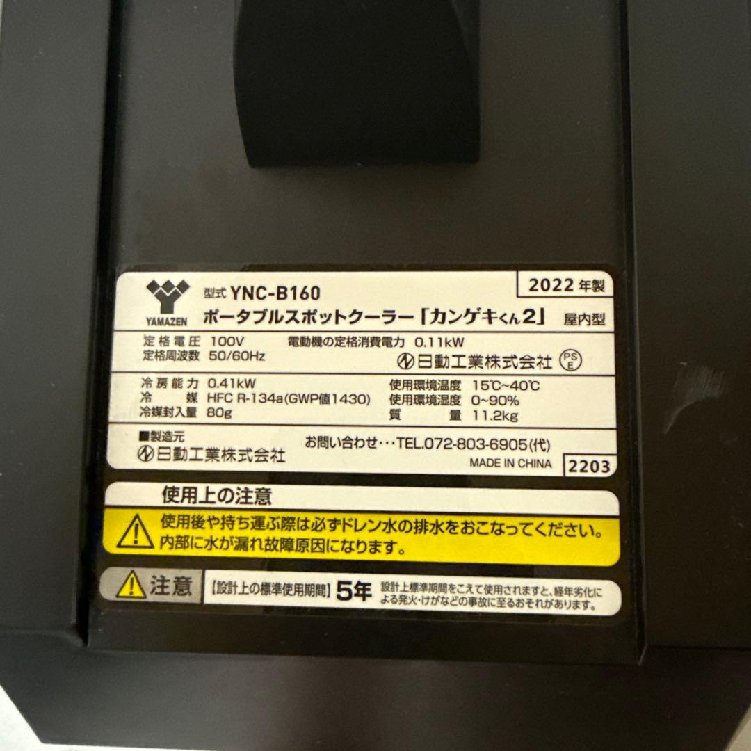 【シルバーウィーク特価】スポットクーラー　カンゲキくん2