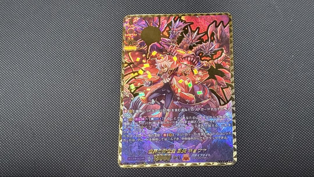 ヴァンガード　バディファイト　キョウヤドラゴン・アイン