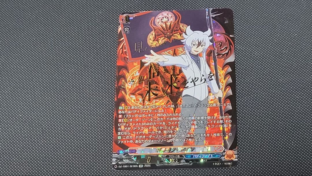 ヴァンガード　バディファイト　キョウヤドラゴン・アイン