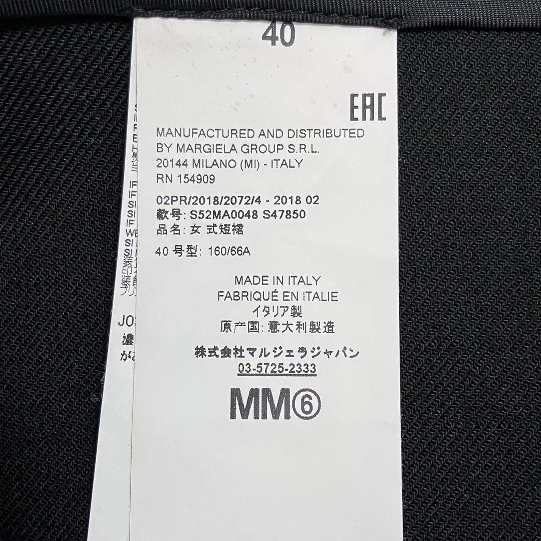 MM6 エムエムシックス メゾンマルジェラ Aラインウールスカート ブラック