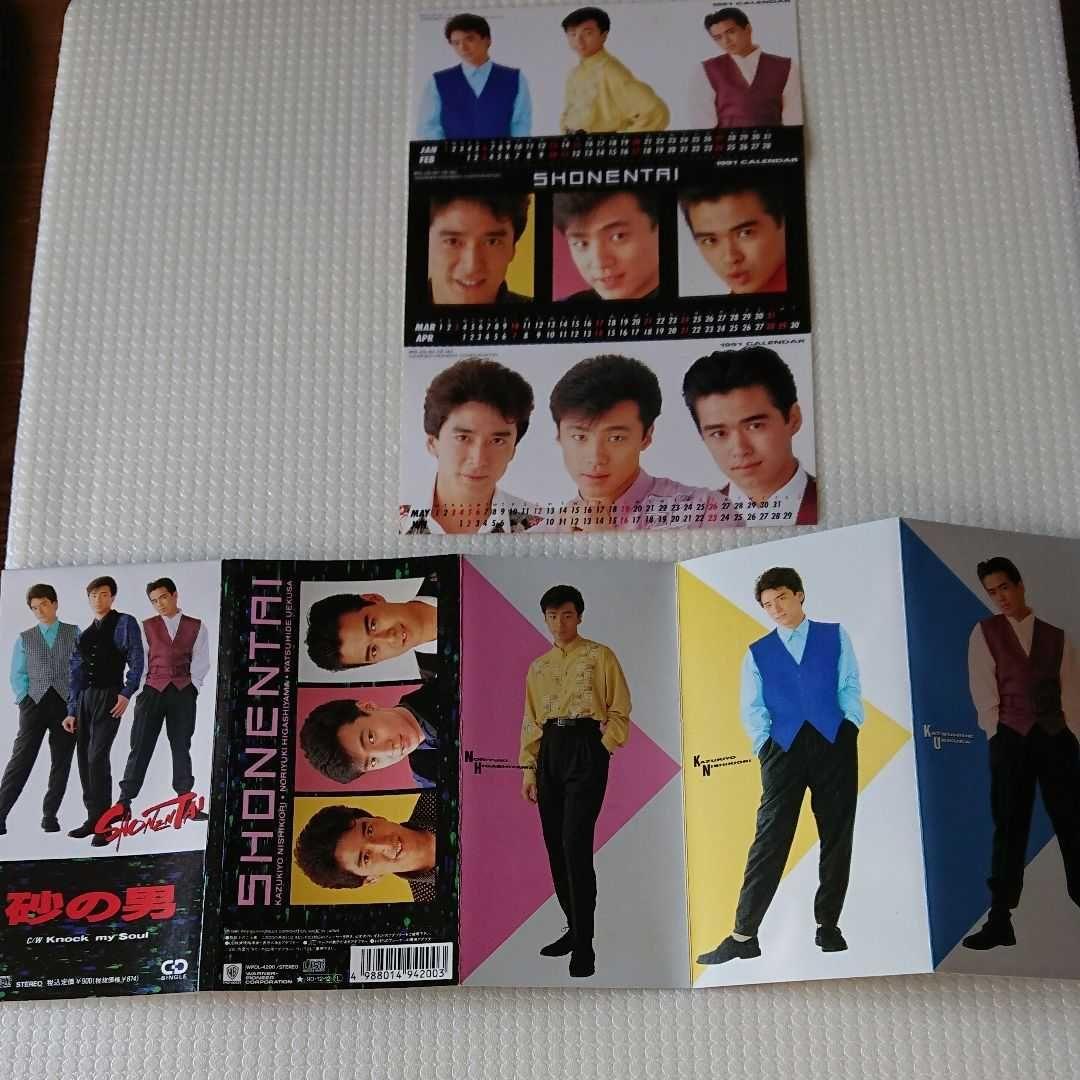 少年隊 シングル CD 16枚 錦織一清 東山紀之 植草克秀