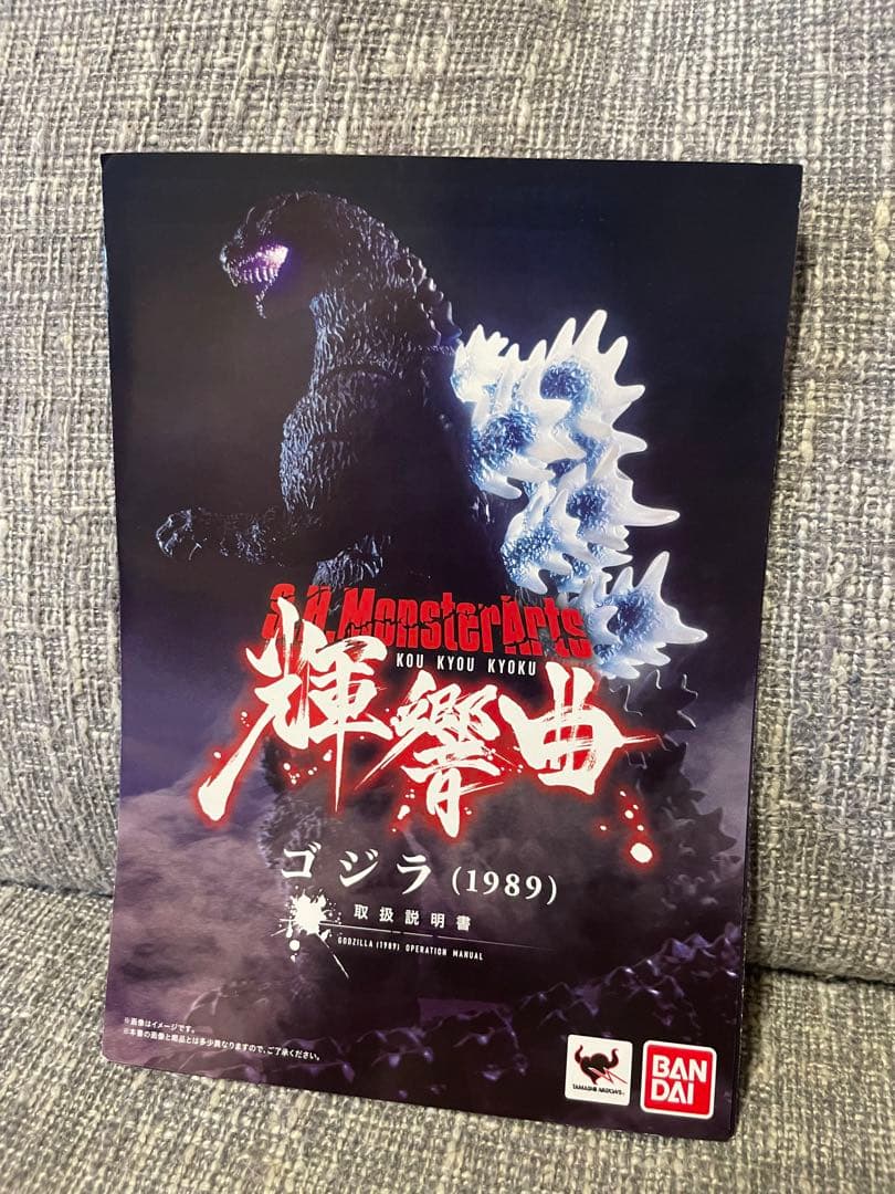 ゴジラ (1989) 輝響曲