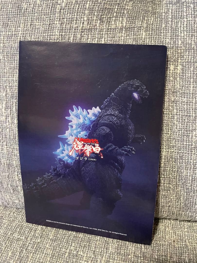 ゴジラ (1989) 輝響曲