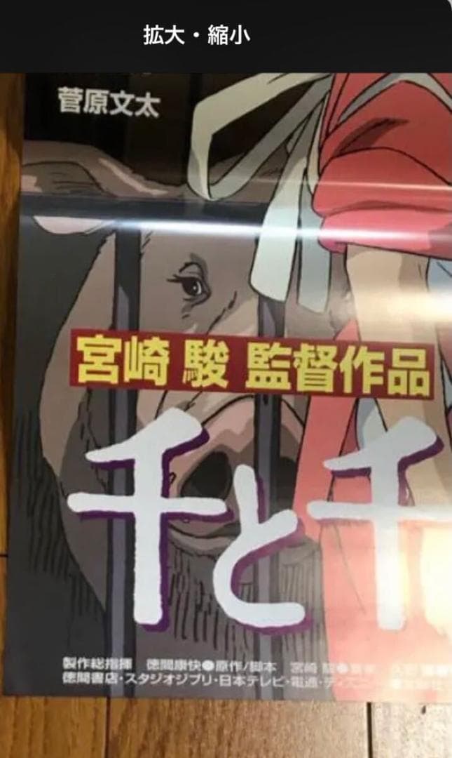 劇場版映画「千と千尋の神隠し」B2ポスタースタジオジブリ・宮崎駿・高畑勲　保管品