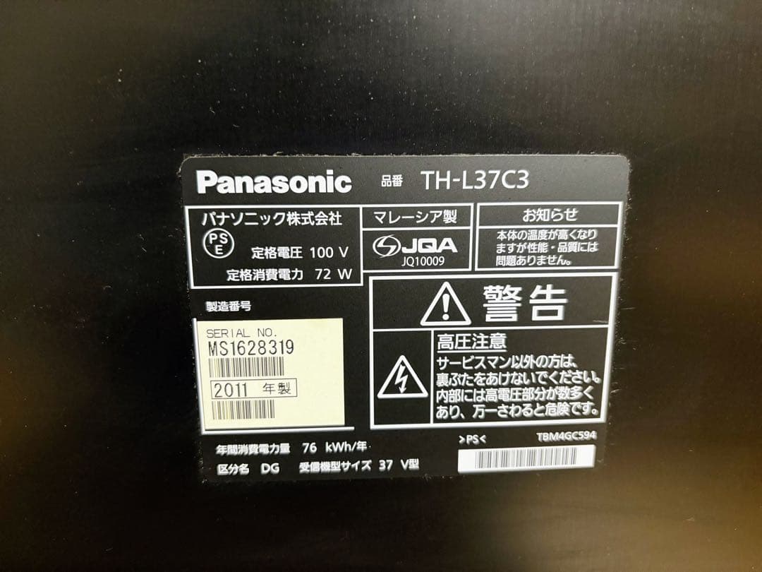 液晶テレビ パナソニック ビエラ 2011年製 TH-L37C3