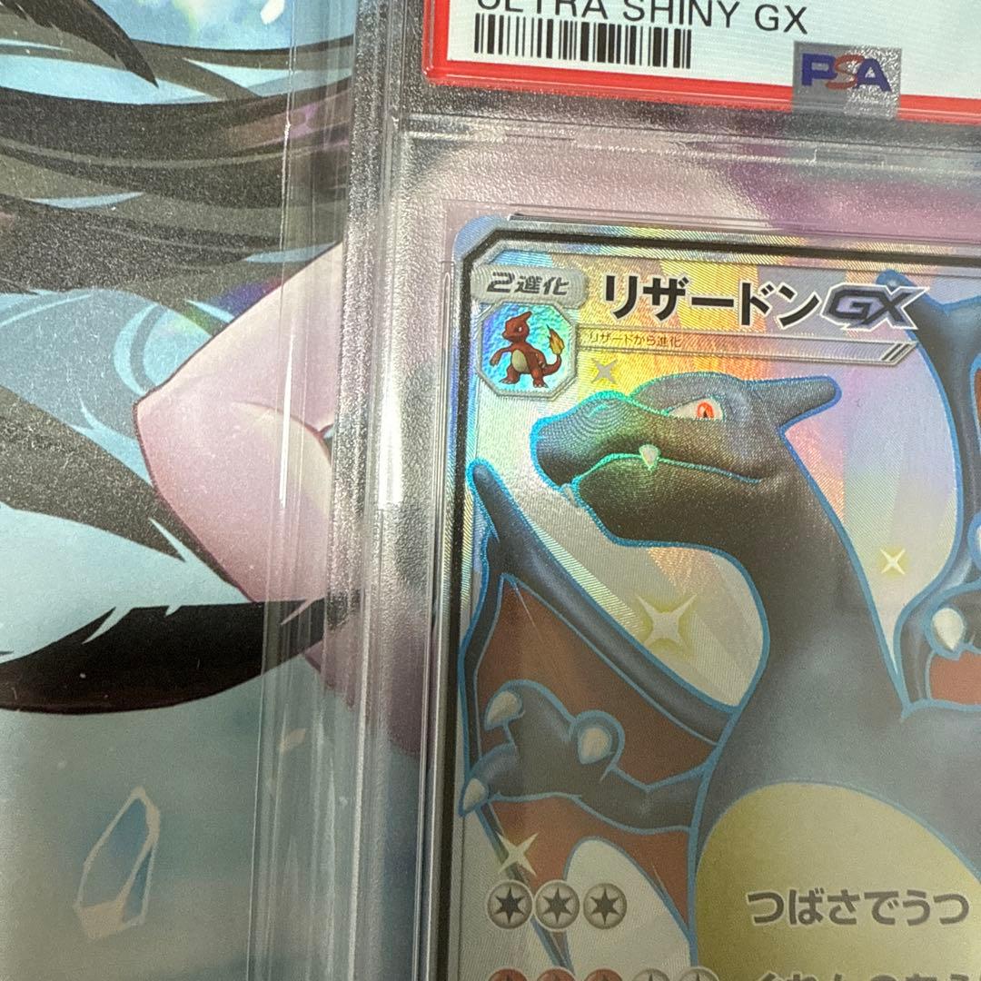 PSA9 リザードンGX SSR ポケモンカード