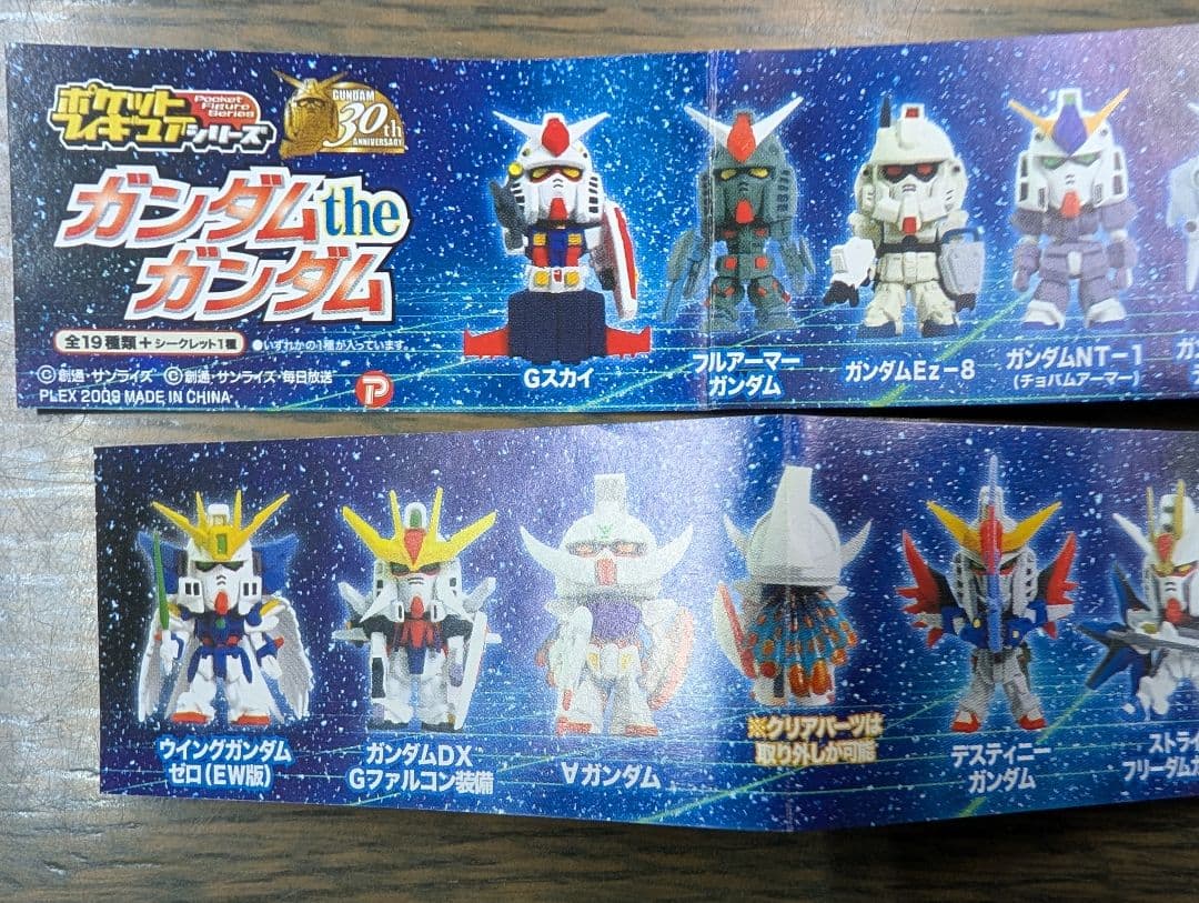 M*Y様 内袋未開封品※【ガンダム the ガンダム】ポケットフィギュアシリーズ