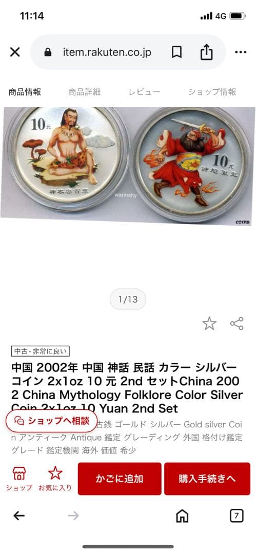 2002年発行 1オンス銀貨 神話キャラクター密封未開封