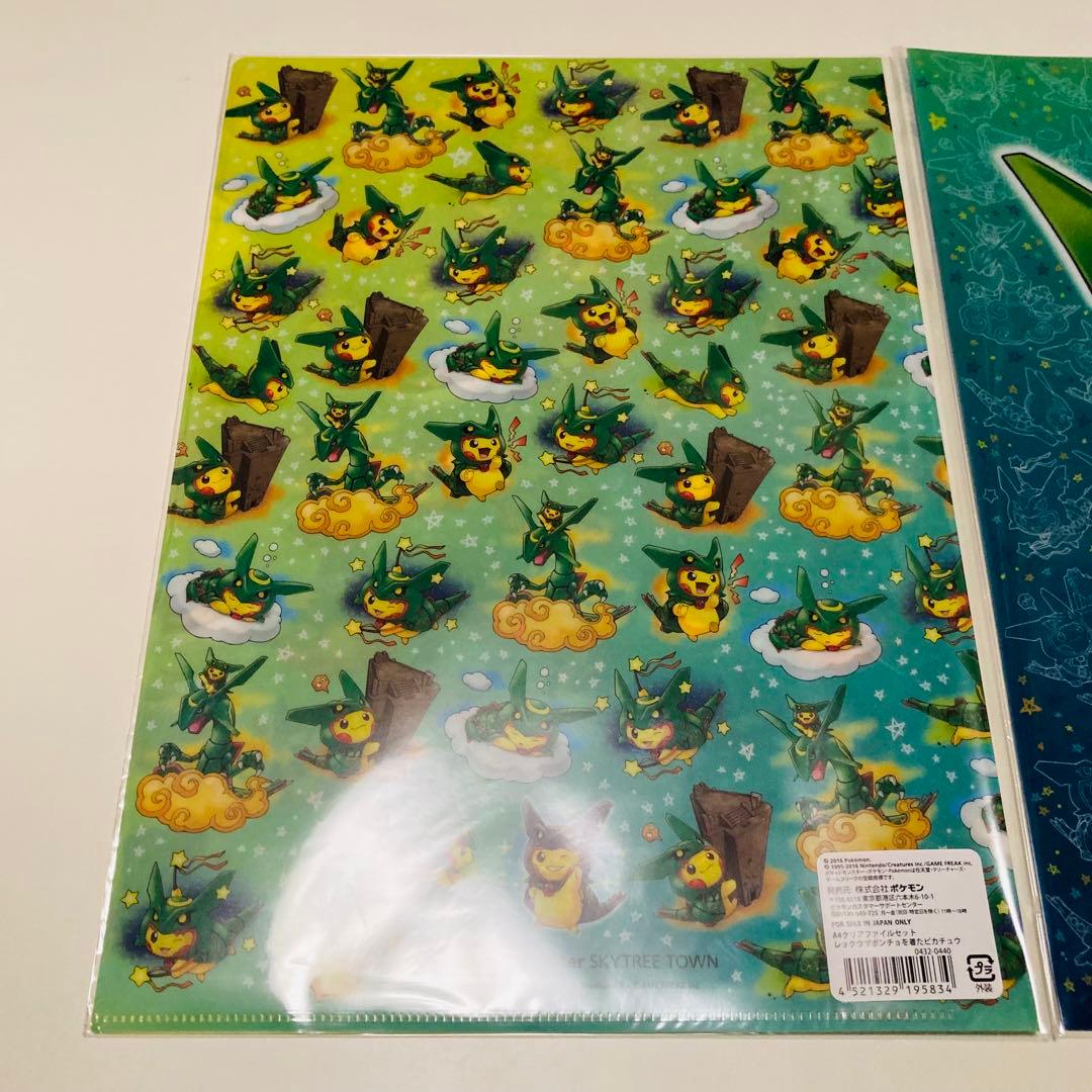 未開封✳️ポケモン『A4クリアファイル 4枚』レックウザポンチョを着たピカチュウ…