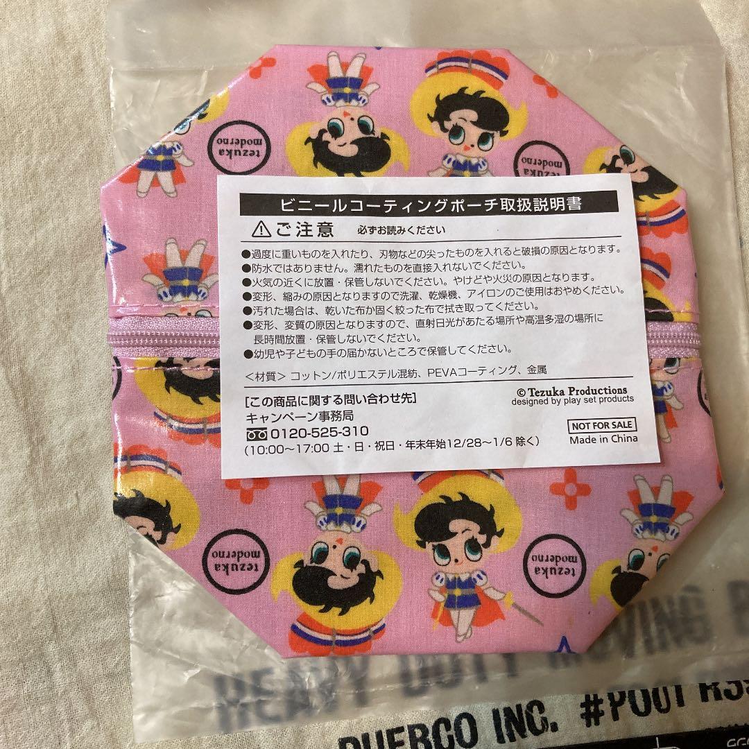 リボンの騎士　ポーチ　新品未使用　手塚プロ　非売品