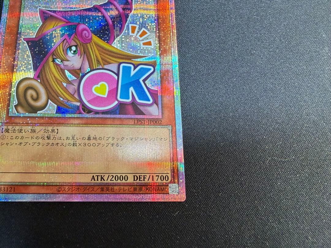 遊戯王　ブラック・マジシャン・ガール　プリシク　STAMP EDITION