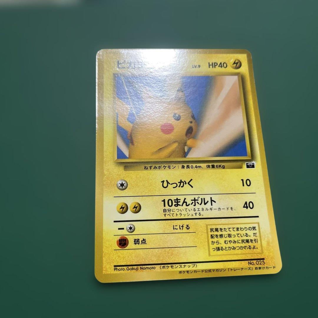 【希少】旧裏　ピカチュウ　ポケモンカードトレーナーズ　ポケモンスナップ