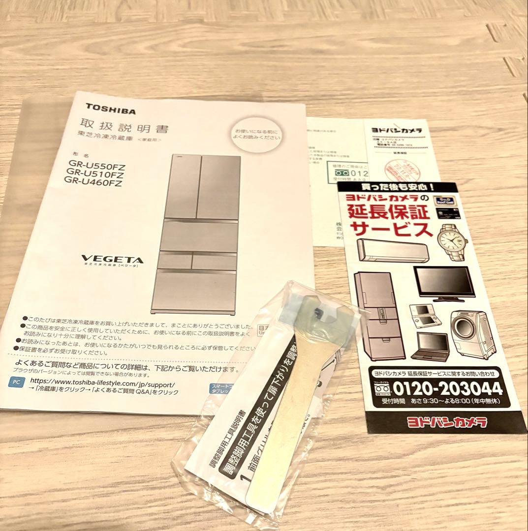 【送料込*美品】TOSHIBA ベジータ　GR-U460FZ 冷蔵庫 461L
