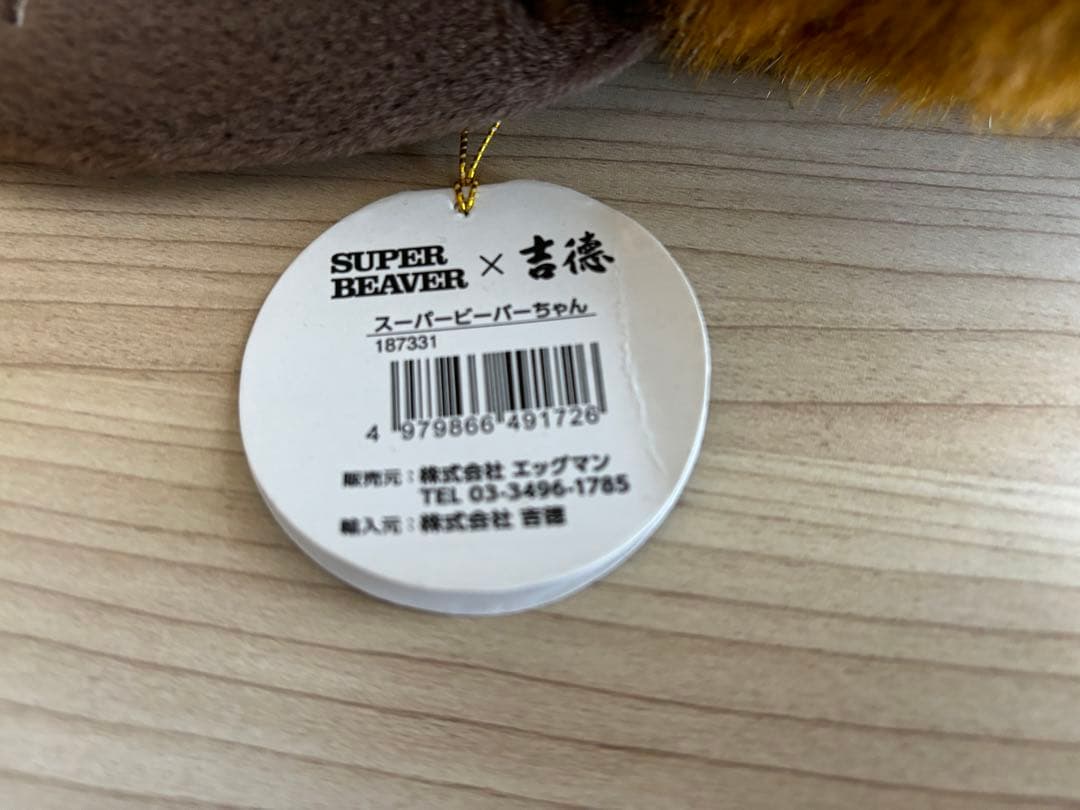 スーパービーバーちゃん