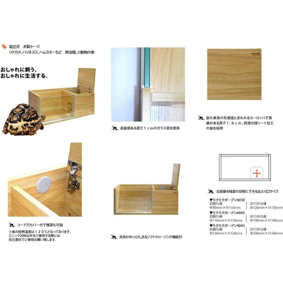 爬虫類　ケージ　モクモク　ガーデン　木製60×30