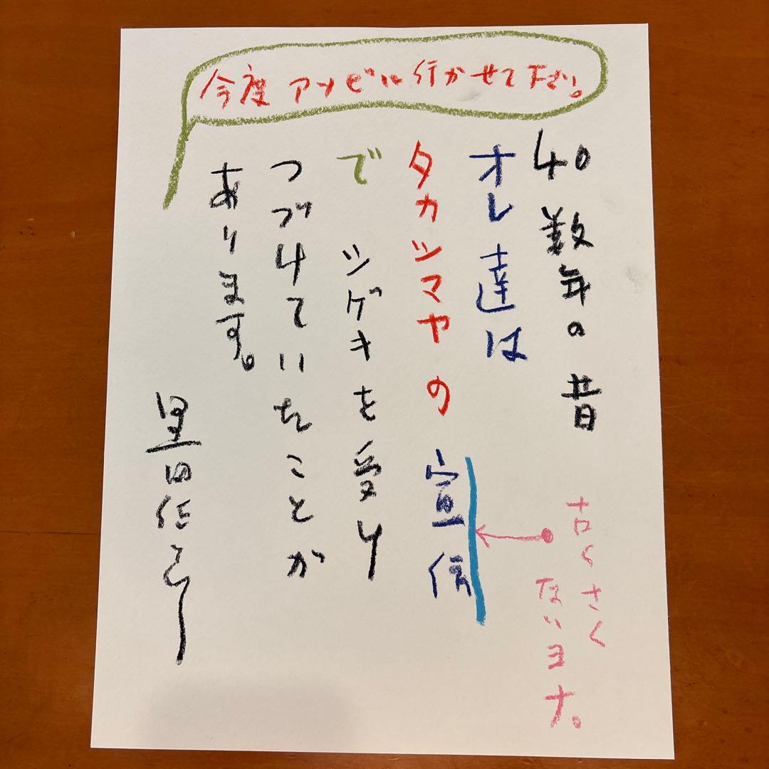 黒田征太郎-クレヨン画(原画)※サイン入り4枚セット