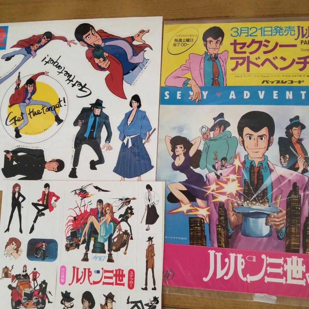 ルパン三世当時非売品ステッカー