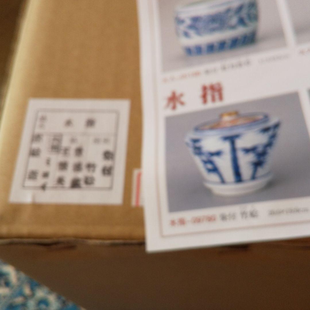 水指 景徳鎮染付竹絵末広形