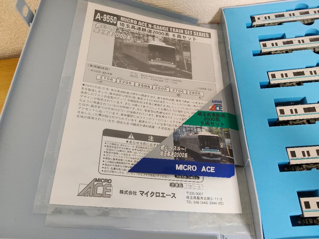 マイクロエース【A9550】埼玉高速鉄道2000系 6両セット